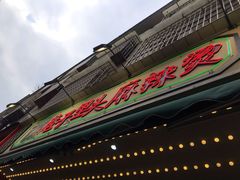 门面-巷子里头麻辣烫火锅串串(温江店)