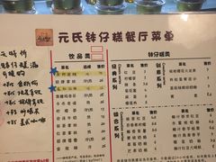 菜单-元氏钵仔糕(北京路店)
