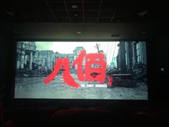 -UME影城(中国巨幕高新店)