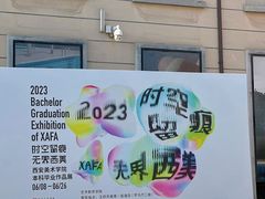 -王府井奥莱临潼小镇(临潼店)