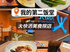 -大快活(丽丰店)