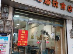 -潮惠居饮食店(光塔路店)