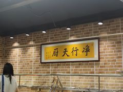 -净行天厨(莲塘总店)