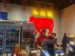 -牛必福潮汕牛肉火锅(油坊桥店)