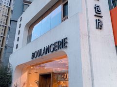 门面-那家面包房(珠江路店)