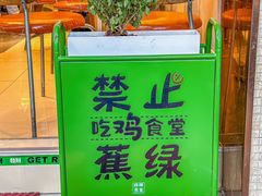 -绿柠食堂(北外滩店)