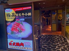 门面-牛家酒场(7mall店)
