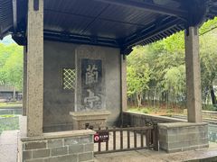 -兰亭风景区