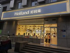 -好利来(青年宫店)