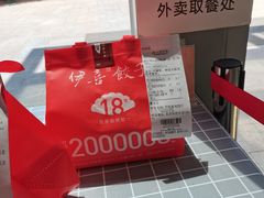 -伊喜饺子·烤鸭(五道口学院路店)