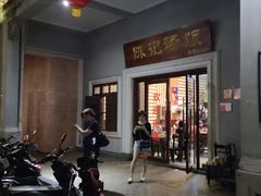 -陈记汤饭(水巷口店)
