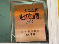 -文山荷鲜居(翠湖店)