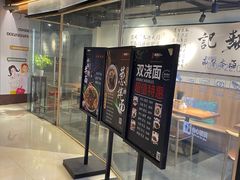 -姚面记·海派家常菜(恒基名人购物中心店)
