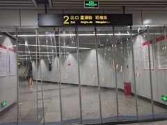 -星湖街(地铁站)