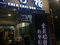 -食盈碗仔翅(星玺广场店)