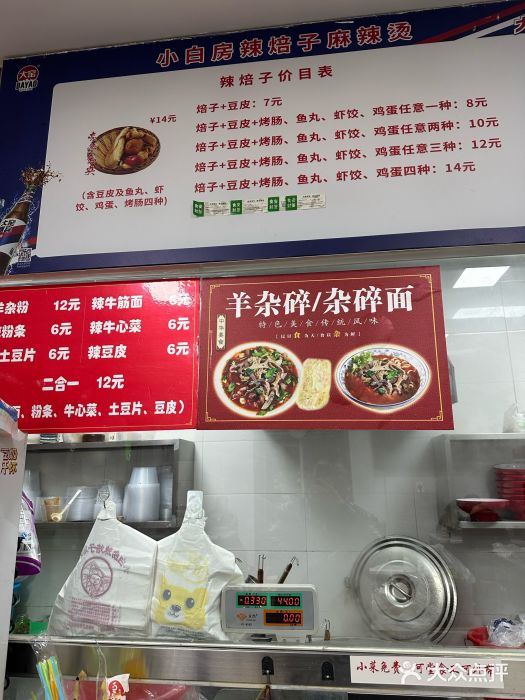 小白房辣焙子(西落凤街店)图片