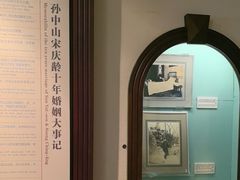 -上海孙中山故居纪念馆