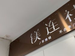 -镁连社·美联社