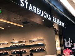 -星巴克臻选(上海合生汇1F店)