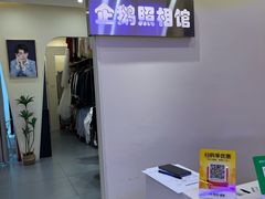 -企鹅照相馆(岗顶天娱店)