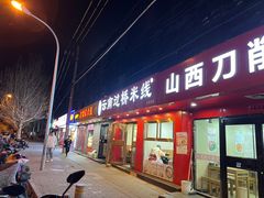 -天瑞福云南过桥米线(十里河店)
