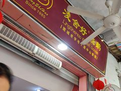 门面-凌舍好烧鹅(中山路店)