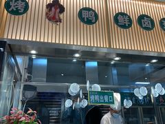 门面-紫光园·烤鸭(美术馆店)