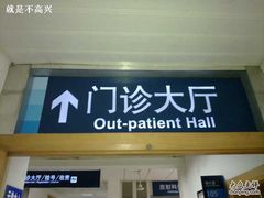 -上海交通大学医学院附属瑞金医院(总院)