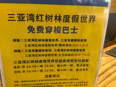 -三亚湾红树林度假世界(木棉酒店)