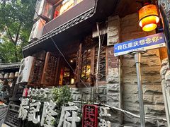 -杨记隆府(重庆总店)
