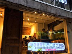 门面-甜心闲生传统手工冰粉(奎星楼店)