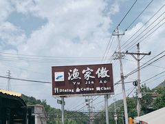 -京北渔家傲