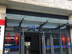 门面-瑞幸咖啡(东方通信科技园店)