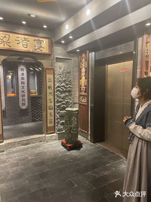 梁渚宴·良渚名山文化餐厅(滨江金龙店)图片