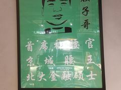 -腰子哥烤串(石佛营炫特店)