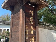 -鲁镇