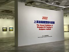 -上海油画雕塑院