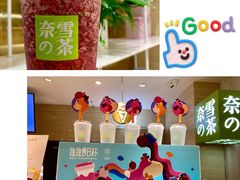 -奈雪的茶(新天地广场PRO店)