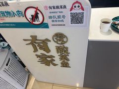 -有家酸菜鱼(苏州绿宝广场店)