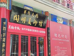 -华声天桥民俗文化园