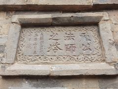 -四门塔风景区