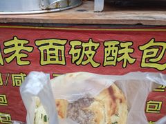 -喜洲杨记破酥粑粑