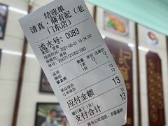 -清真蒋有记(老门东店)