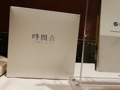 -时间仓(湘江世纪城店)