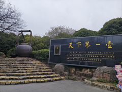 -天目湖山水园