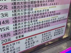 -东北熏肉大饼(后湖店)