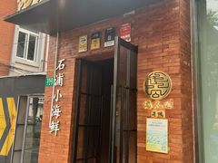-佬太公海鸭·海鲜大排档(上海总店)