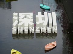 -深圳湾万象城(南山店)