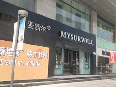 -麦雪尔甜品·生日蛋糕(新街口旗舰店)