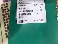 -牛恒濑粉